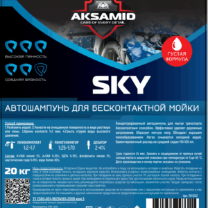 Автошампунь AKSAMID SKY, 20 кг.