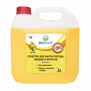 BIOSOAP Средство для мытья посуды, овощей и фруктов (Цитрон), 3 л.